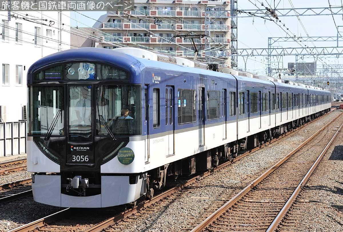 京阪電鉄 3056 の写真です
