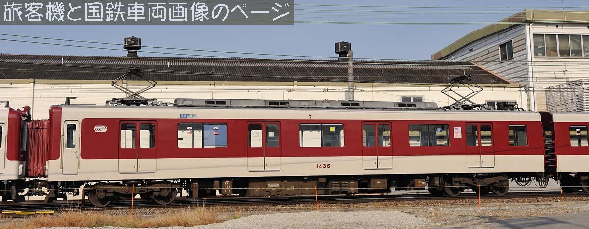 近畿日本鉄道 1436 の写真です