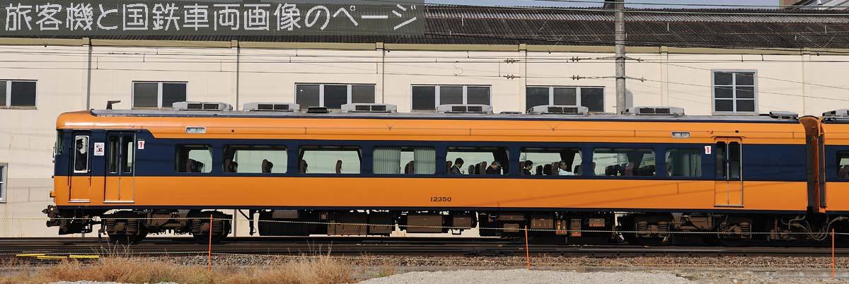 近畿日本鉄道 12350 の写真です